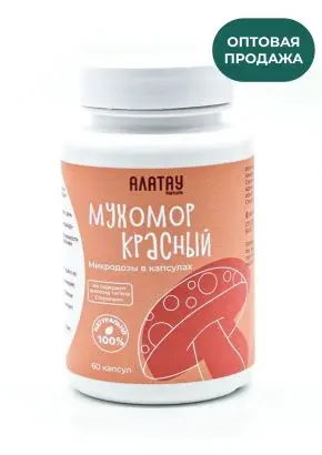 Мухомор Красный, микродозинг, сушёный молотый 350мг., 60 капсул, оптом