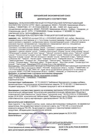 Мармелад "Байкал", 1кг