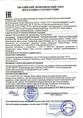 Чай Конопляный со смородиной крупнолистовой, 30 гр